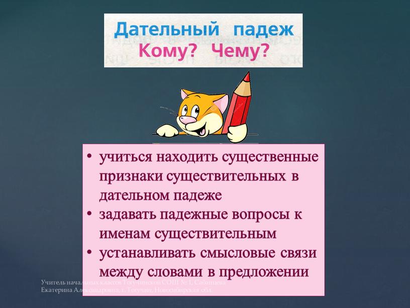 Учитель начальных классов Тогучинской