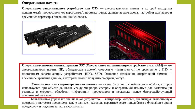 Презентация по Информатике на тему  "Аппаратное обеспечение ПК"