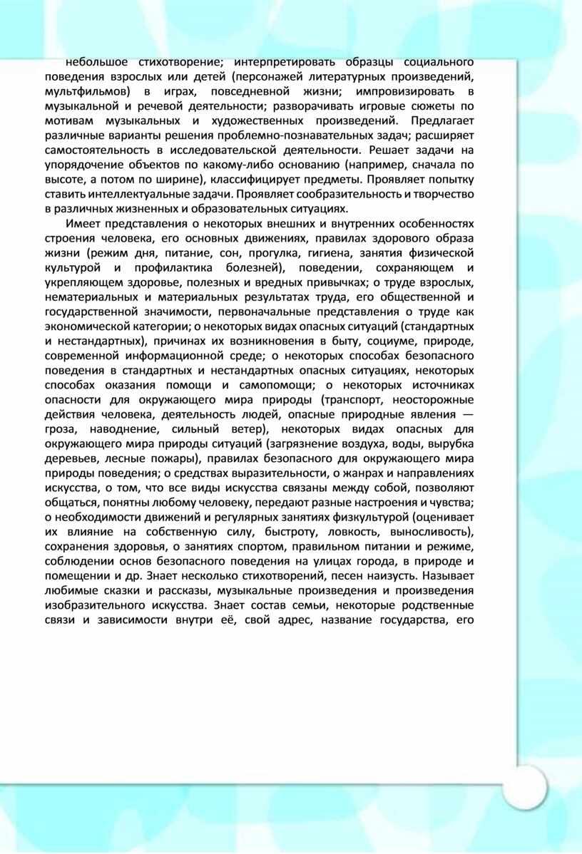 Предлагает различные варианты решения проблемно-познавательных задач; расширяет самостоятельность в исследовательской деятельности