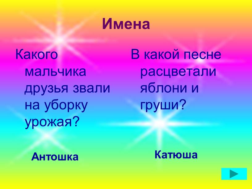 Имена Какого мальчика друзья звали на уборку урожая?