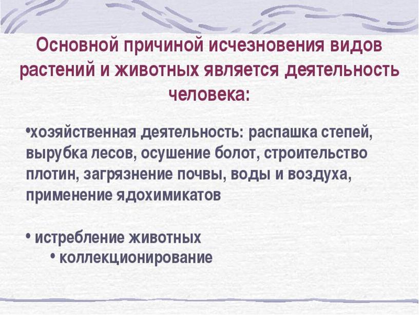 Урок окружающего мира с презентацией на тему "Заповедники. Керженский заповедник" (3 класс)