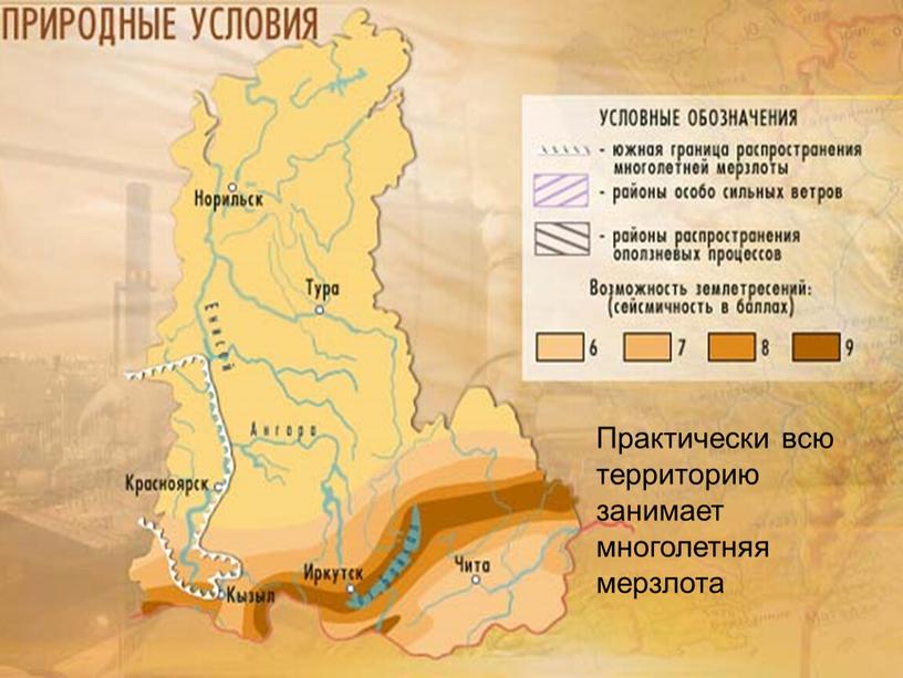 Практически всю территорию занимает многолетняя мерзлота