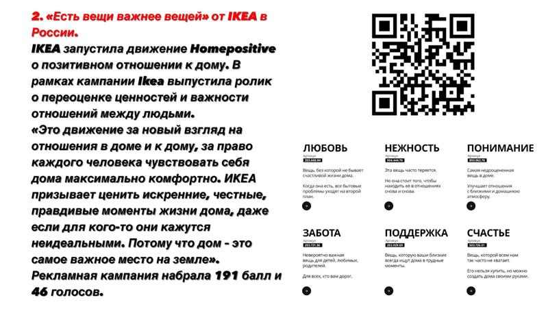 Классный час на тему "Влияние рекламы на потребителя"