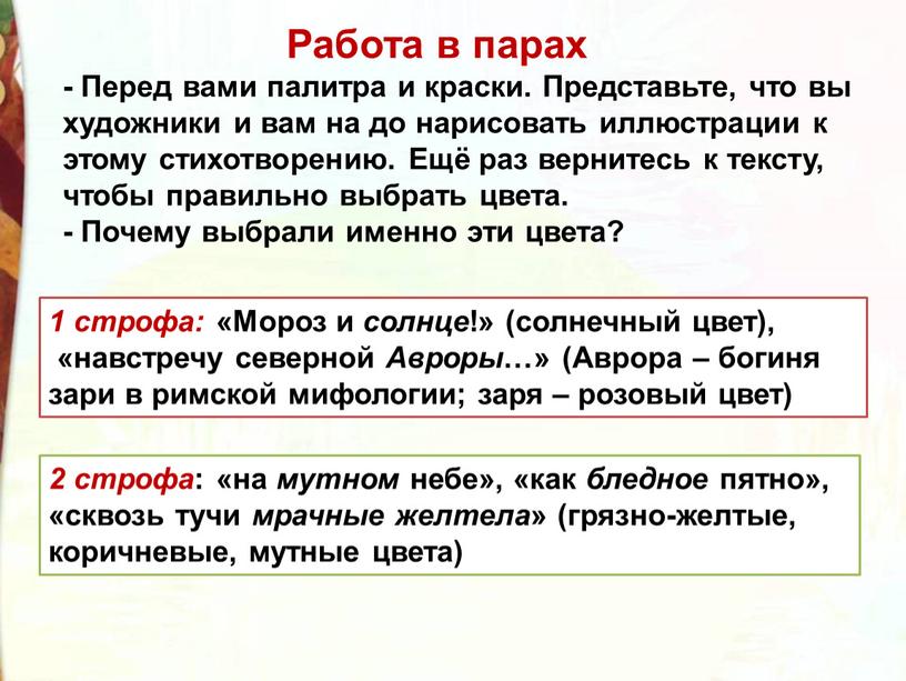 Работа в парах - Перед вами палитра и краски