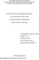 Конспект занятия "Путешествие по сказкам"