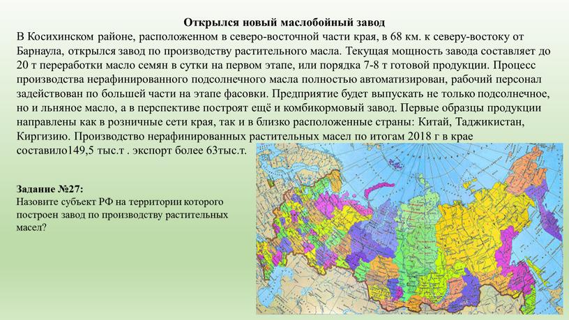 Открылся новый маслобойный завод