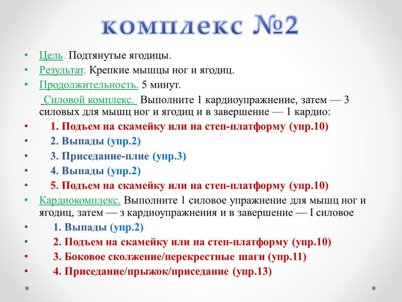 Цель . Подтянутые ягодицы. Результат