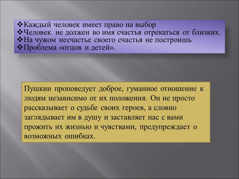 Каждый человек имеет право на выбор