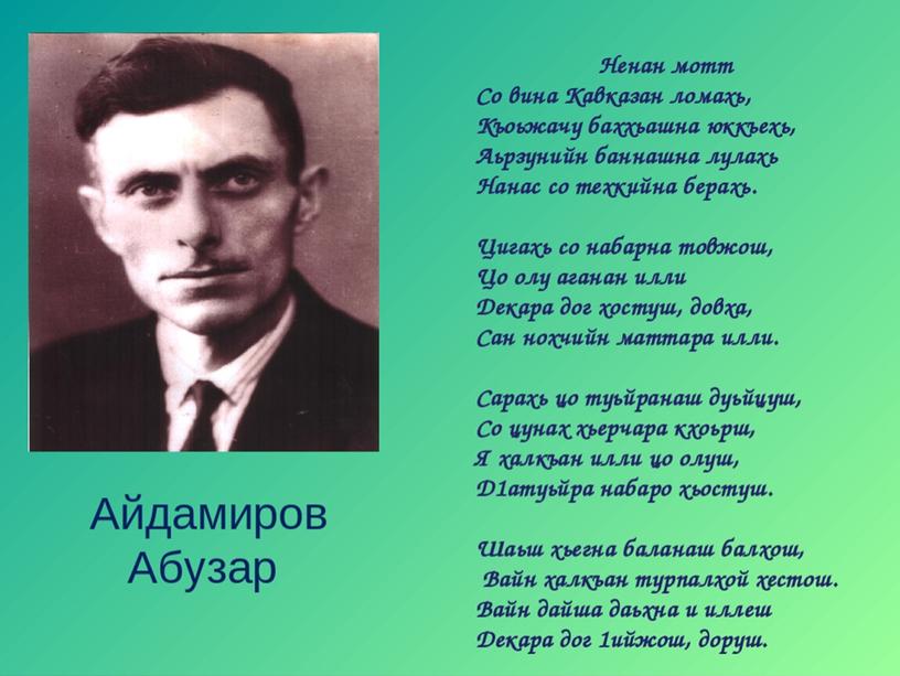 Абузар Айдамиров