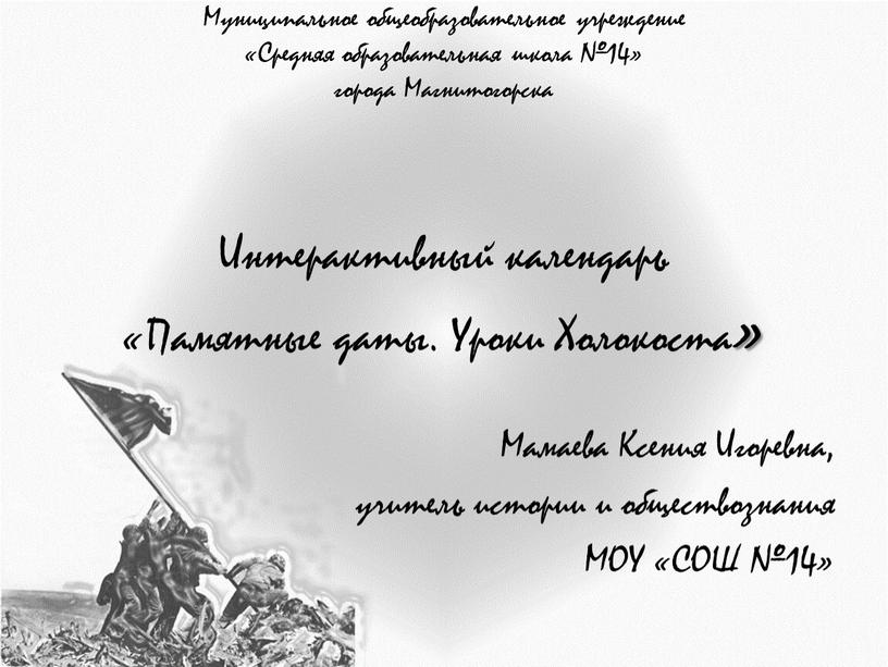 Муниципальное общеобразовательное учреждение «Средняя образовательная школа №14» города