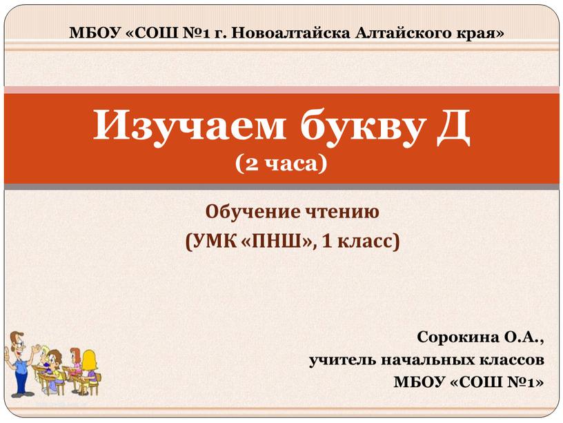 Обучение чтению (УМК «ПНШ», 1 класс)