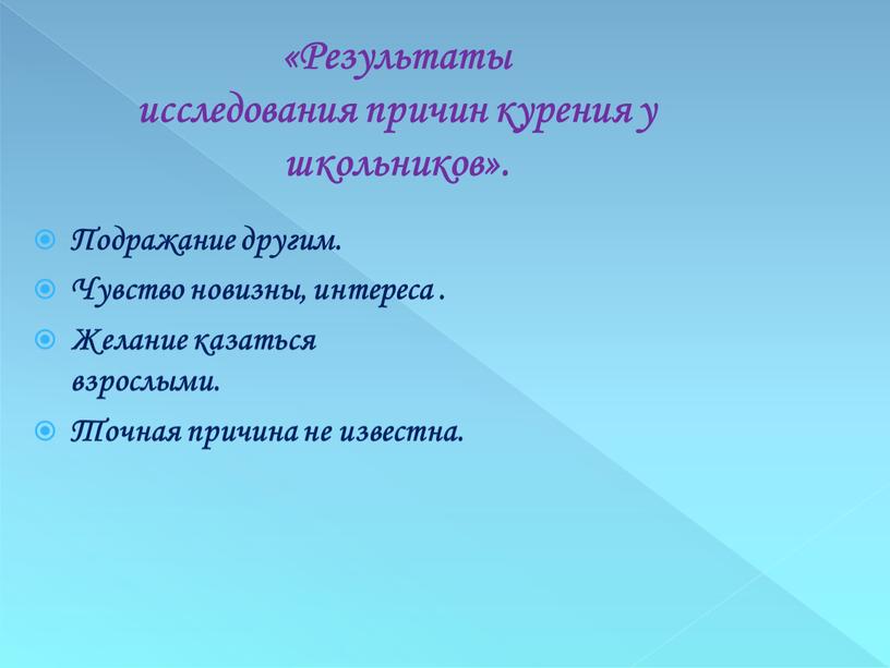 Подражание другим. Чувство новизны, интереса