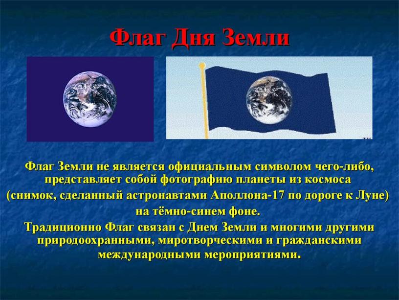 Презентация к классному часу "Земля наш общий дом".