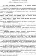 Обложка для материала Консультация для воспитателей «Работа с одарёнными детьми в ДОО»