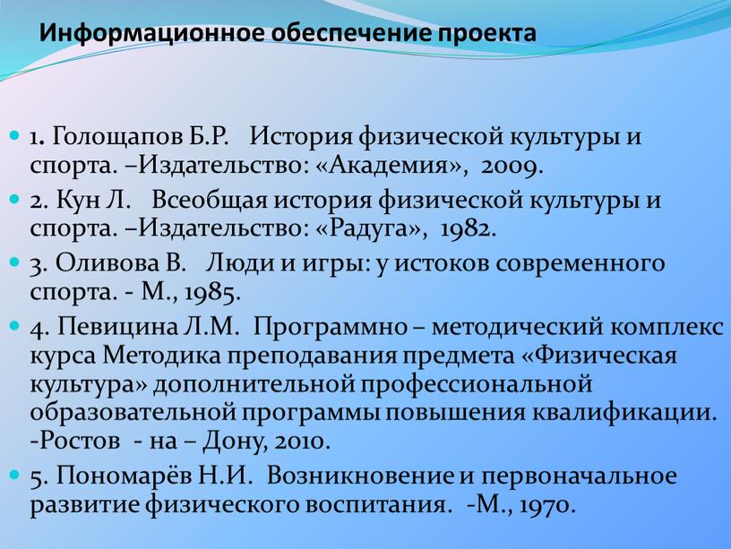 Информационное обеспечение проекта 1