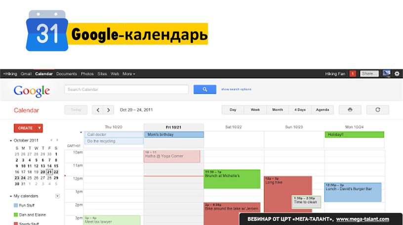 Google-календарь