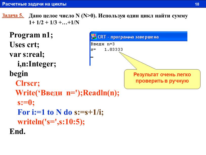 Задача 5. Дано целое число N (N>0)