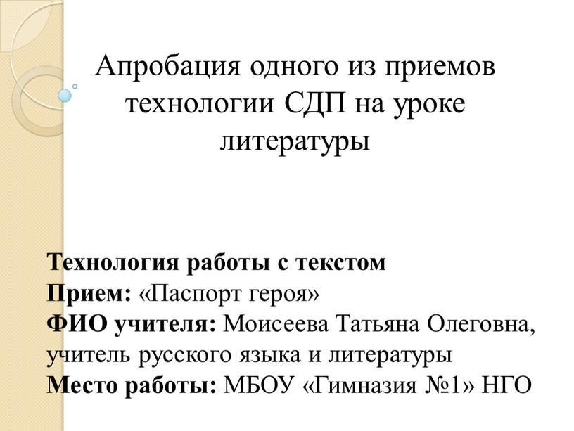 Апробация одного из приемов технологии