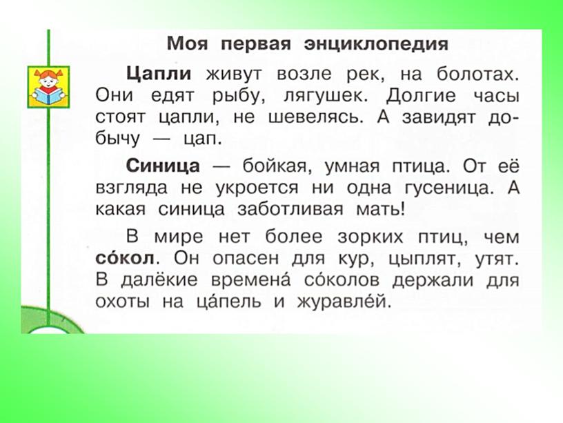 Презентация к уроку обучения грамоте "Звук [ц]. Буквы Ц,ц" , УМК "Перспектива"