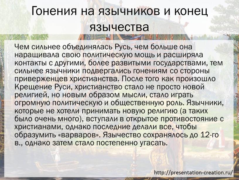 Гонения на язычников и конец язычества