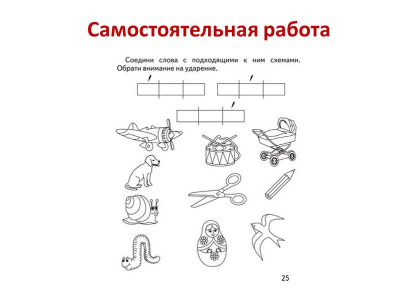 Самостоятельная работа