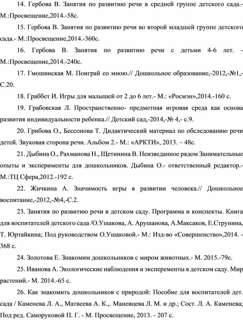 Гербова В. Занятия по развитию речи в средней группе детского сада