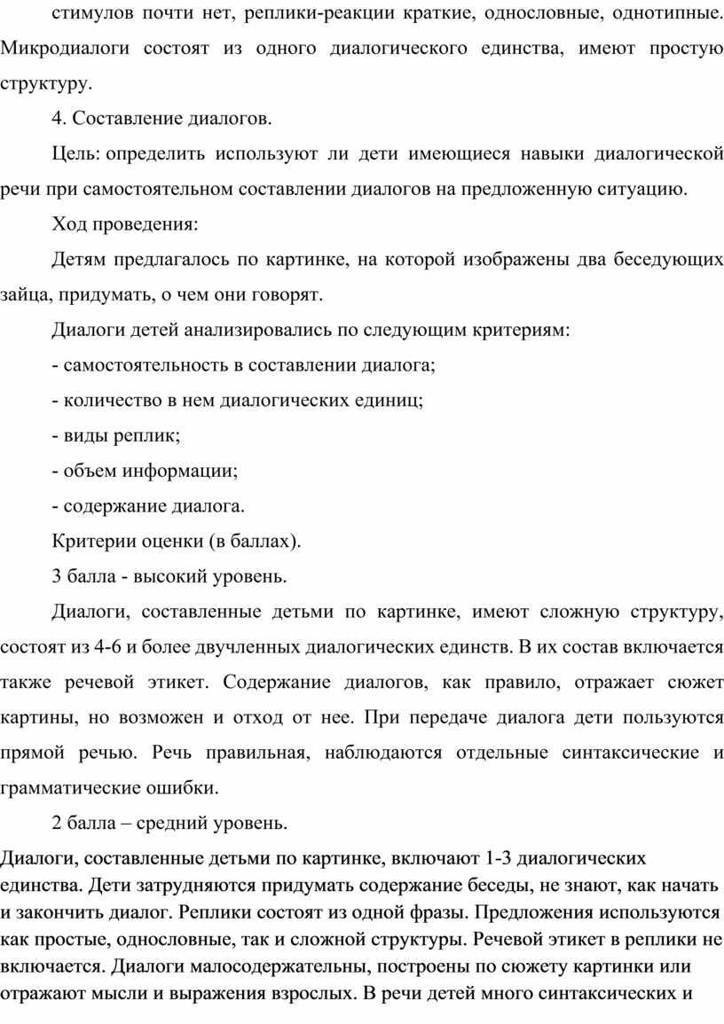 Микродиалоги состоят из одного диалогического единства, имеют простую структуру