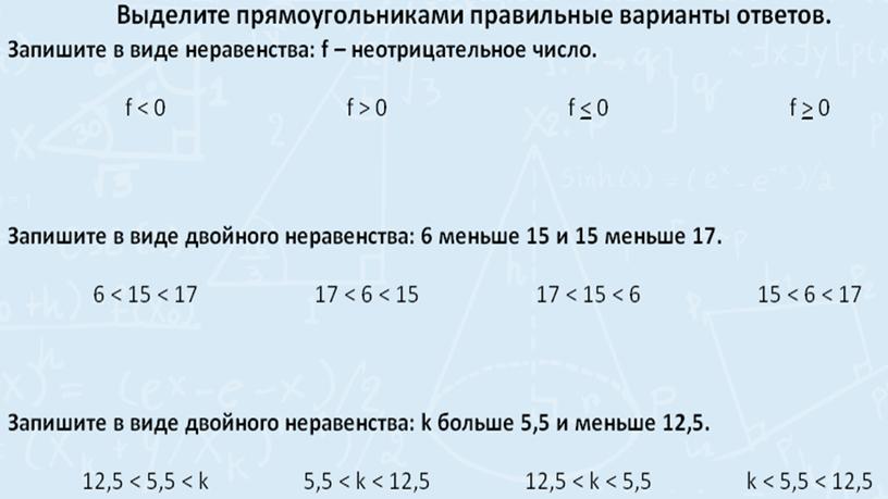 Презентация по математике 7 класс Сравнения значений выражений