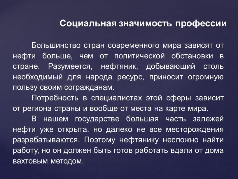 Большинство стран современного мира зависят от нефти больше, чем от политической обстановки в стране