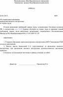 Обложка для материала Приказ Об утверждении программы  проведения вводного инструктажа по охране труда
