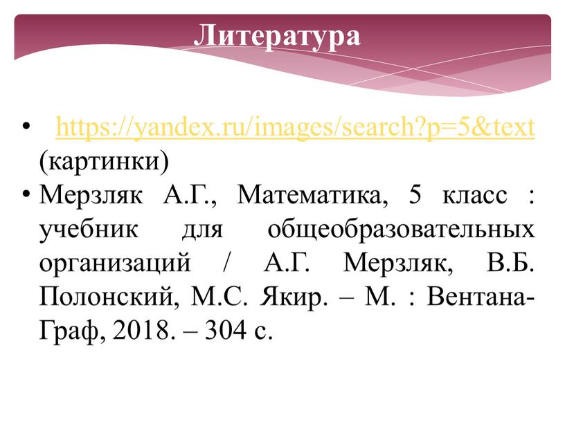 Литература https://yandex.ru/images/search?p=5&text (картинки)