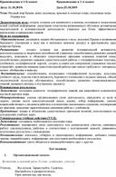 Обложка для материала Разработка занятия по курсу "Крымоведение" в 1 классе