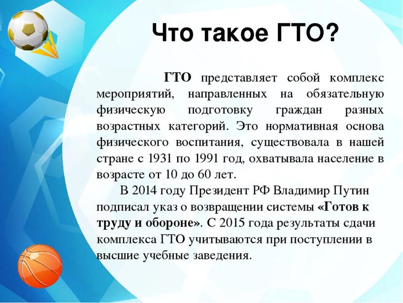 Презентация к классному часу " Спорт и я.Мои результаты по нормам ГТО"