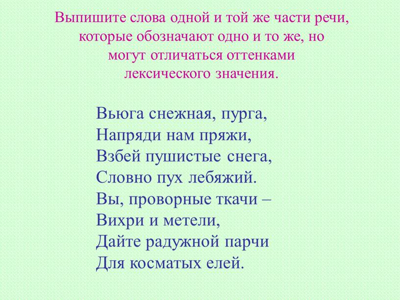 Вьюга снежная, пурга, Напряди нам пряжи,