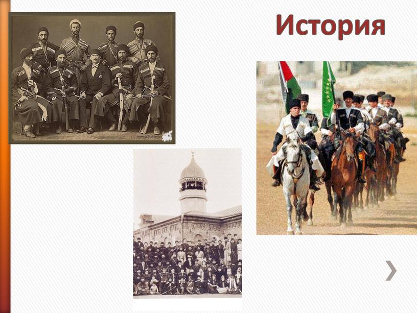 История