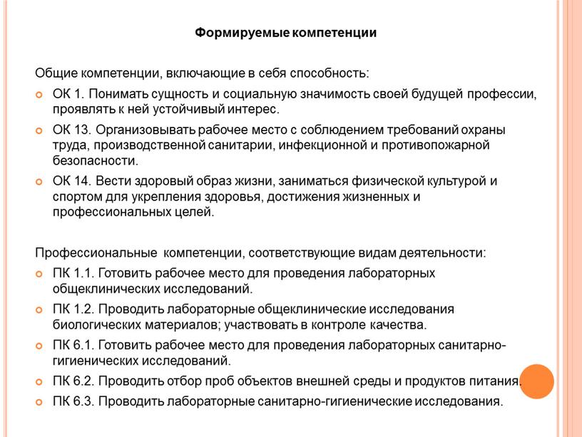 Формируемые компетенции Общие компетенции, включающие в себя способность: