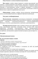 План - конспект урока по русскому языку "Сложносочиненное предложение" (9 класс)