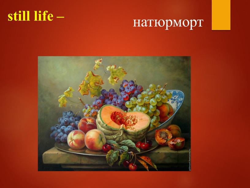 still life – натюрморт