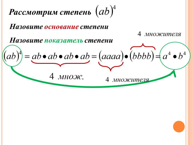 Назовите показатель степени