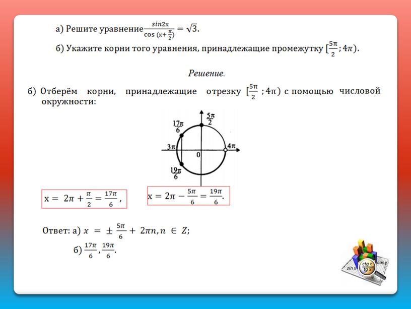 Тригонометрические уравнения. Задача 13: подготовка к ЕГЭ