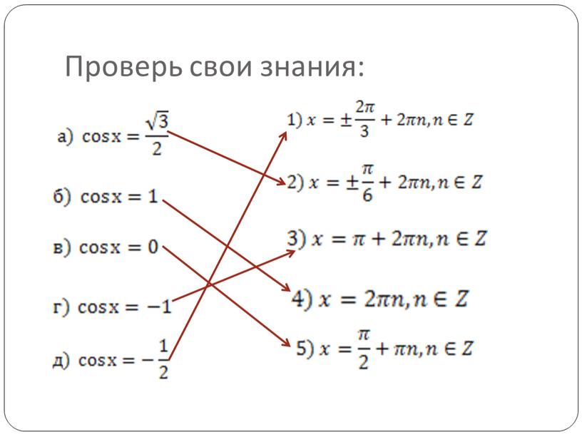 Проверь свои знания: