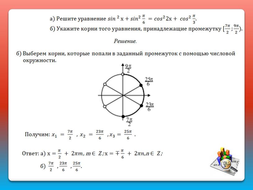 Тригонометрические уравнения. Задача 13: подготовка к ЕГЭ