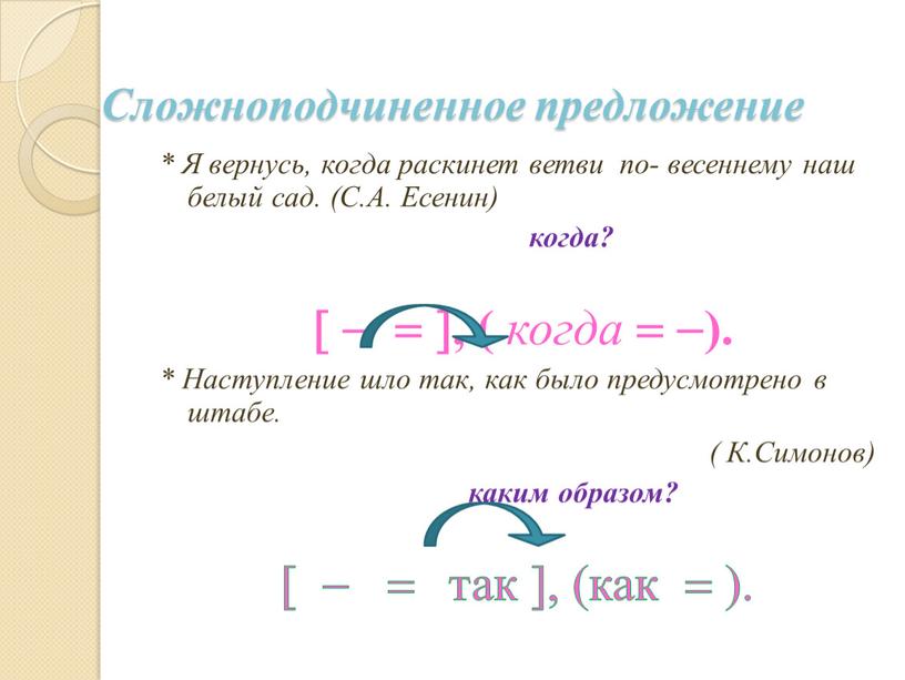 Сложноподчиненное предложение *