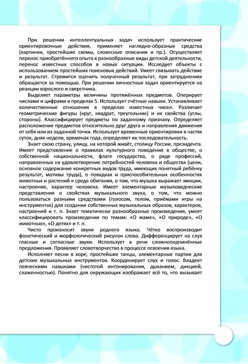 При решении интеллектуальных задач использует практические ориентировочные действия, применяет наглядно-образные средства (картинки, простейшие схемы, словесные описания и пр