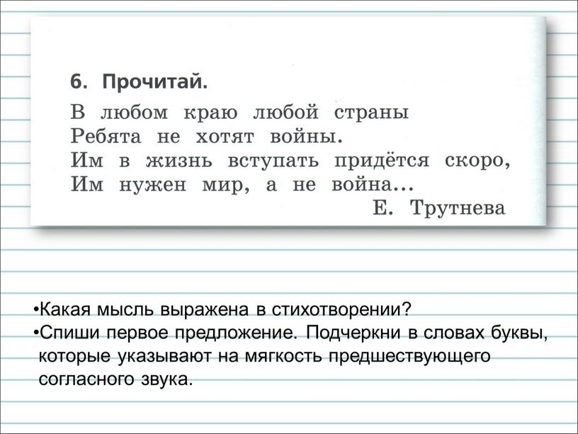 Прочитайте выразительно стихотворение какова его основная мысль выпишите по 2 3 изменяемых слова