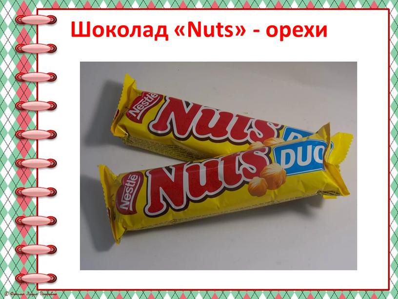 Шоколад «Nuts» - орехи