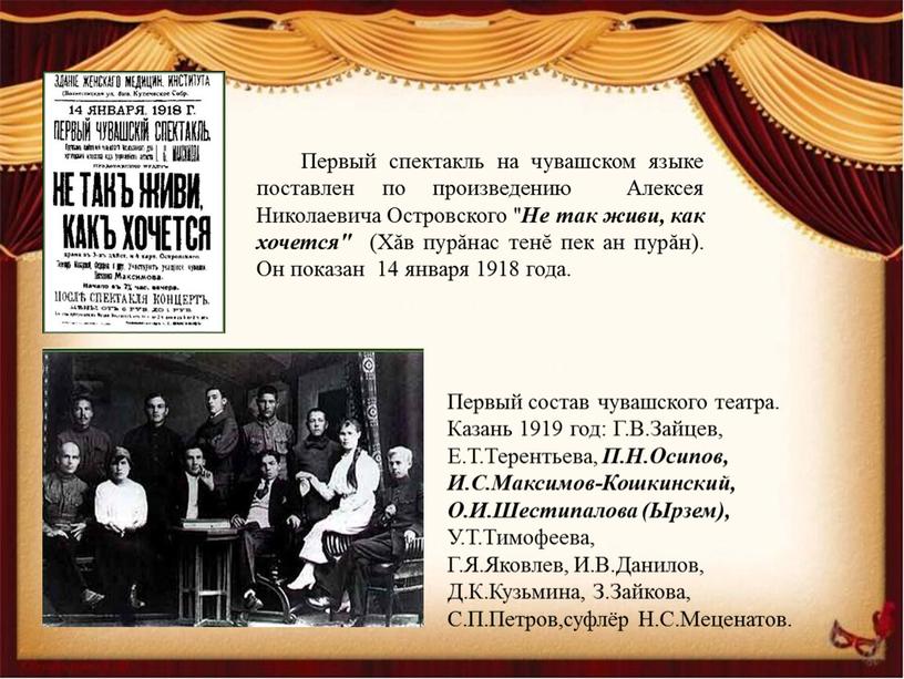 Первый спектакль на чувашском языке поставлен по произведению