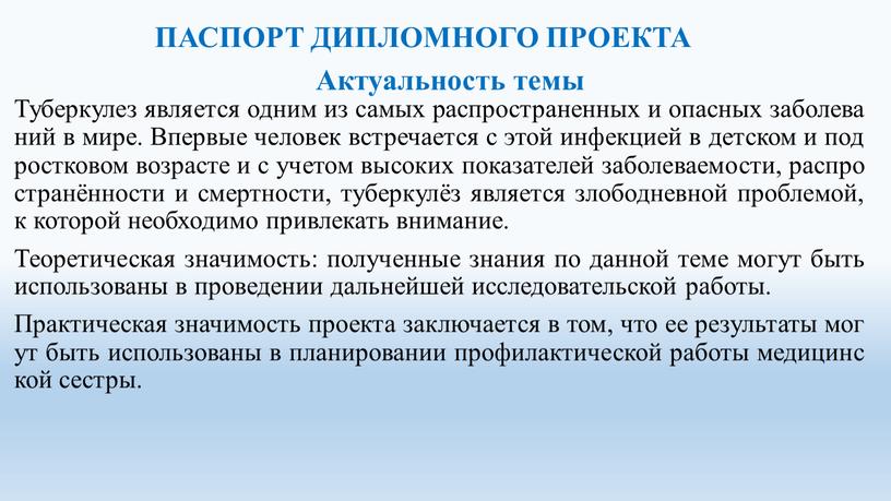 Туберкулез является одним из самых распространенных и опасных заболеваний в мире