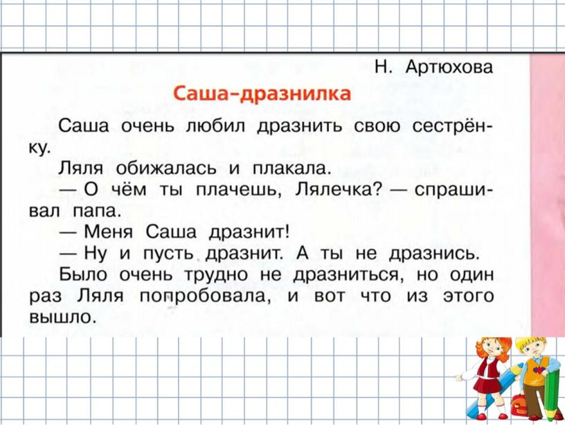 Презентация по чтению "К. Чуковский «Федотка».  О. Дриз «Привет».  О. Григорьев «Стук». ", 1 класс, УМК "Школа России".