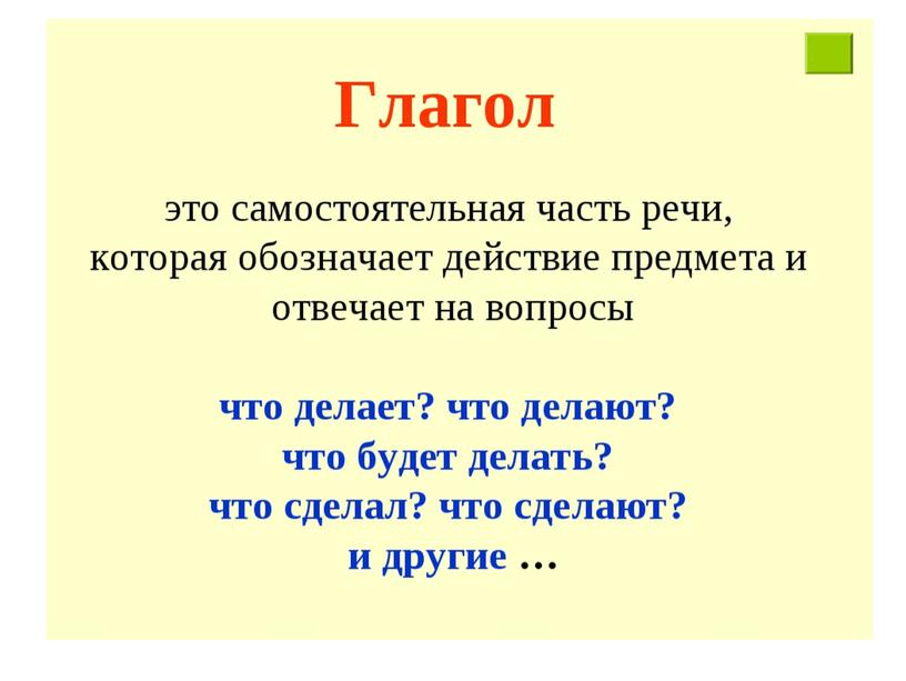 Что обозначает глагол 3 класс